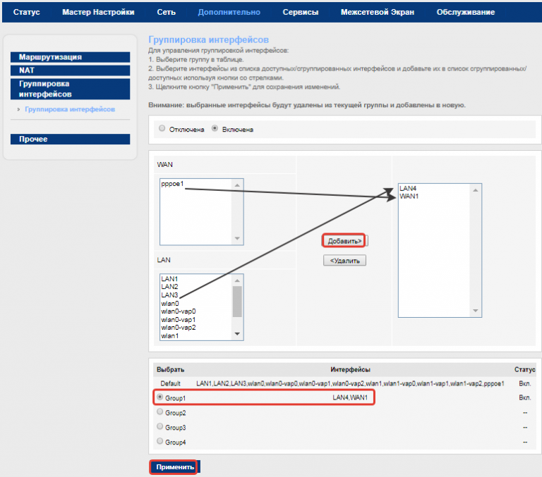 Настройки сама сделай. Sagemcom f@St 4320. Sagemcom fast 4320v2. Группировка интерфейсов.